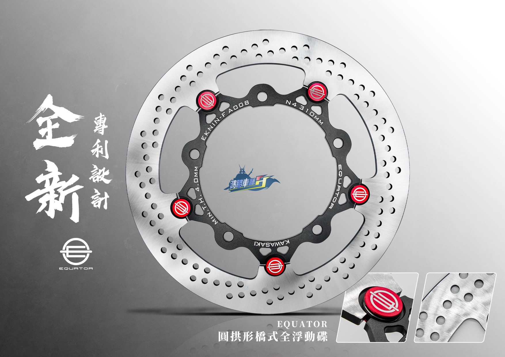 台湾赤道EQUATOR 适用KTM RC390DUKE/G310R改装全浮动刹车盘碟盘