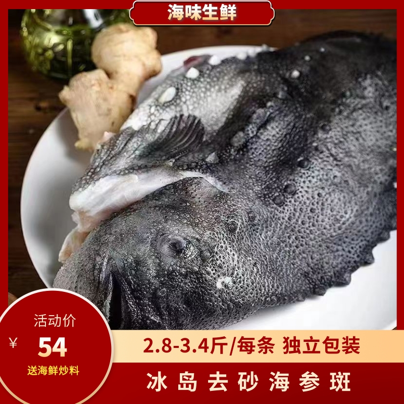 海参斑鱼价格