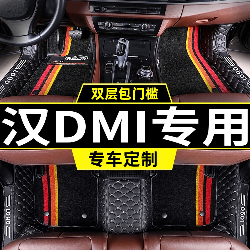 比亚迪汉dmi脚垫全包围汽车专用ev新能源22款2022全新360全包dm车