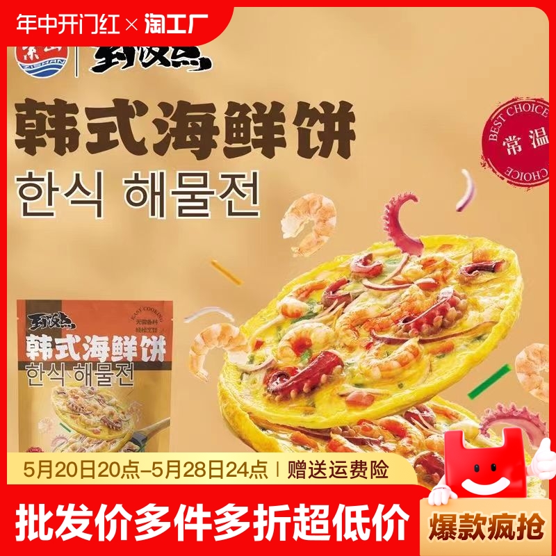 紫山到饭点韩式海鲜饼256g开袋即烹方便速食手抓饼韩国小吃