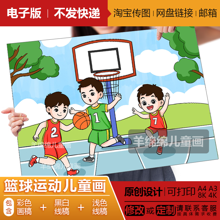 篮球运动儿童画电子版模板线稿打印涂色运动会快乐成长篮球比赛画