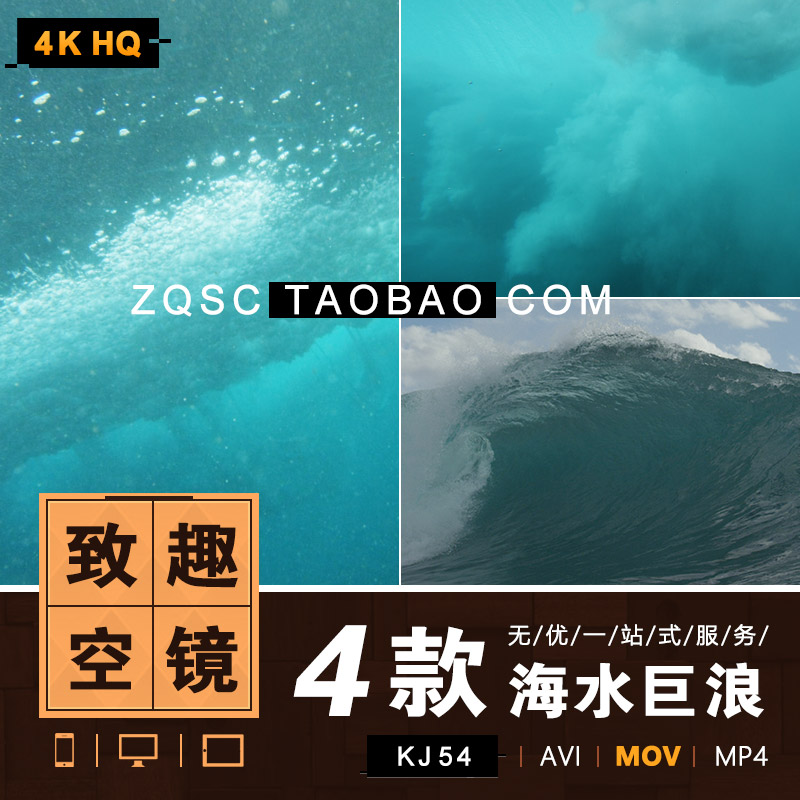 KJ54【致趣美术】海面海浪浪花海底巨浪4款空镜头4K抖音视频素材