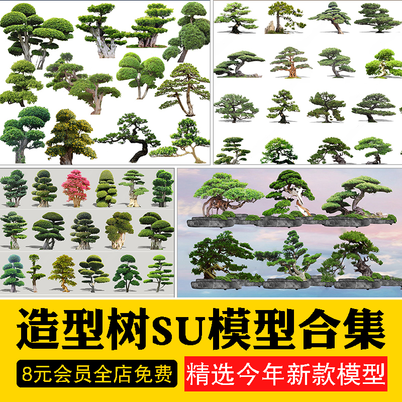 中式庭院花园修剪造型树观赏松树景观植物盆景SU模型素材草图大师