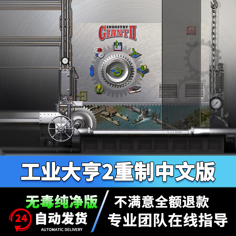 工业大亨2高清重制汉化版SIM模拟经营建设电脑单机PC游戏 WIN7/10