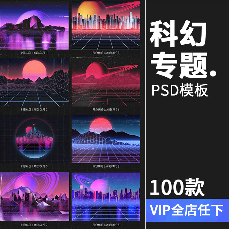宇宙科幻专题渐变3D网格立体创意城市场景海报背景PSD模板PNG素材
