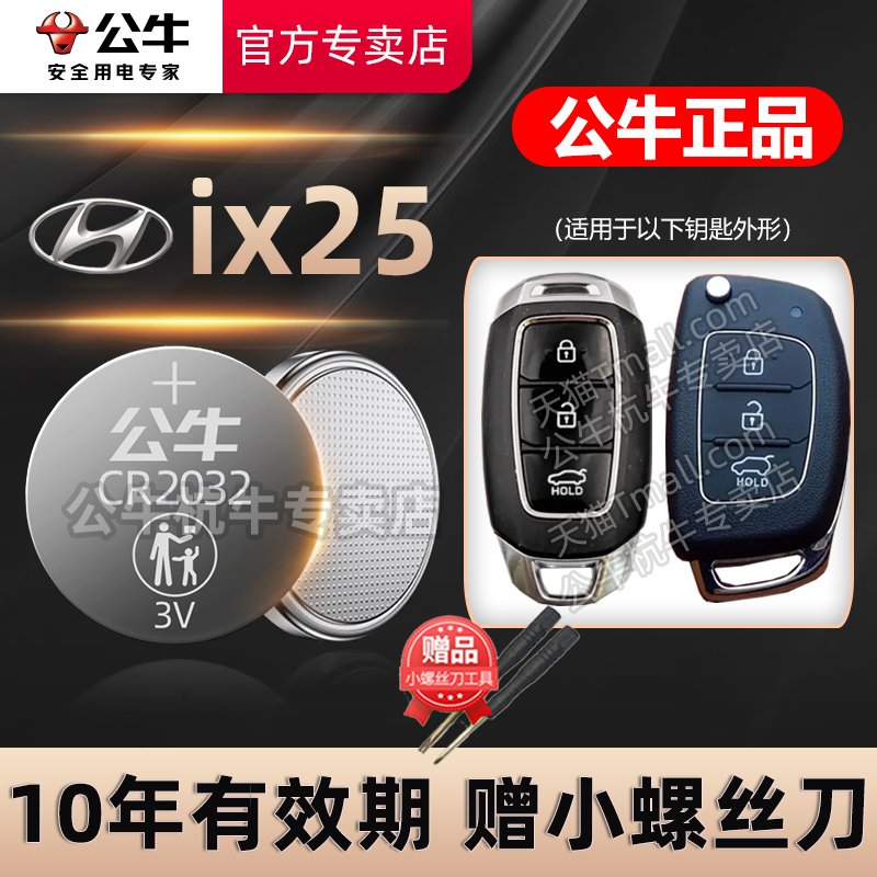 适用于 北京现代IX25汽车钥匙电池CR2032专用遥控器纽扣电子一键启动X25尊贵型2014  15 16 17 19 20年新老款