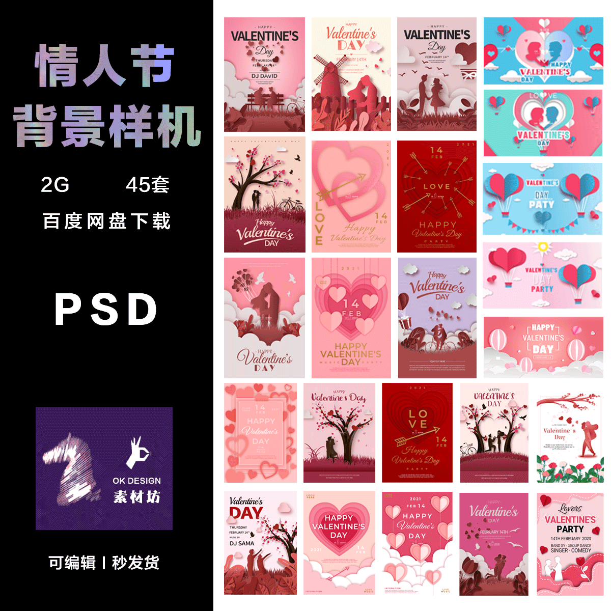 PHOTOSHOP 中国国潮情人节2月14日设计高端POP 微信头图元素