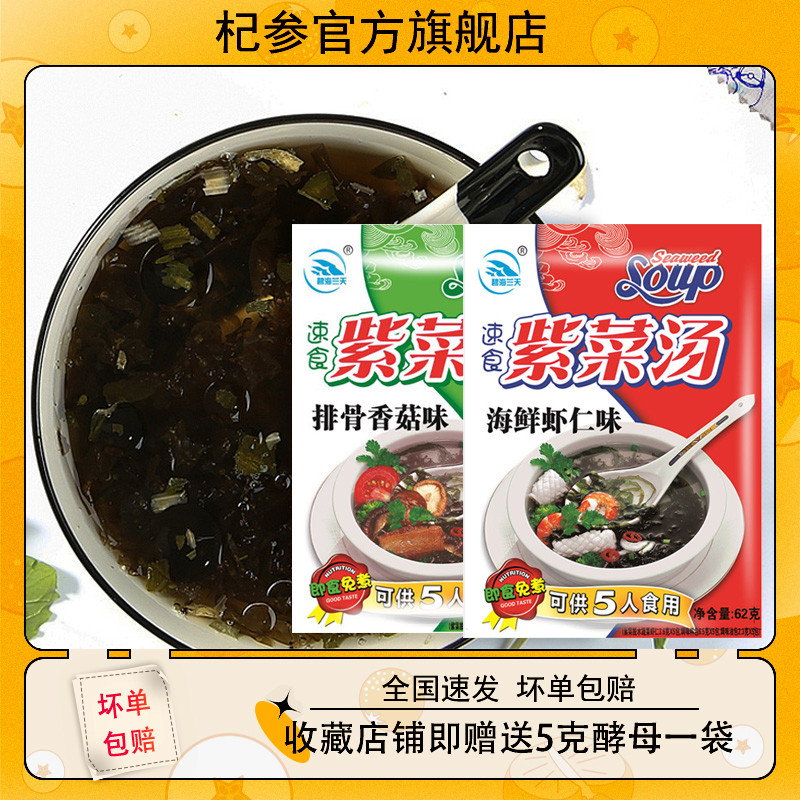 吉林杞参海鲜虾仁排骨香菇紫菜包煲汤速食汤实体商超同款正品