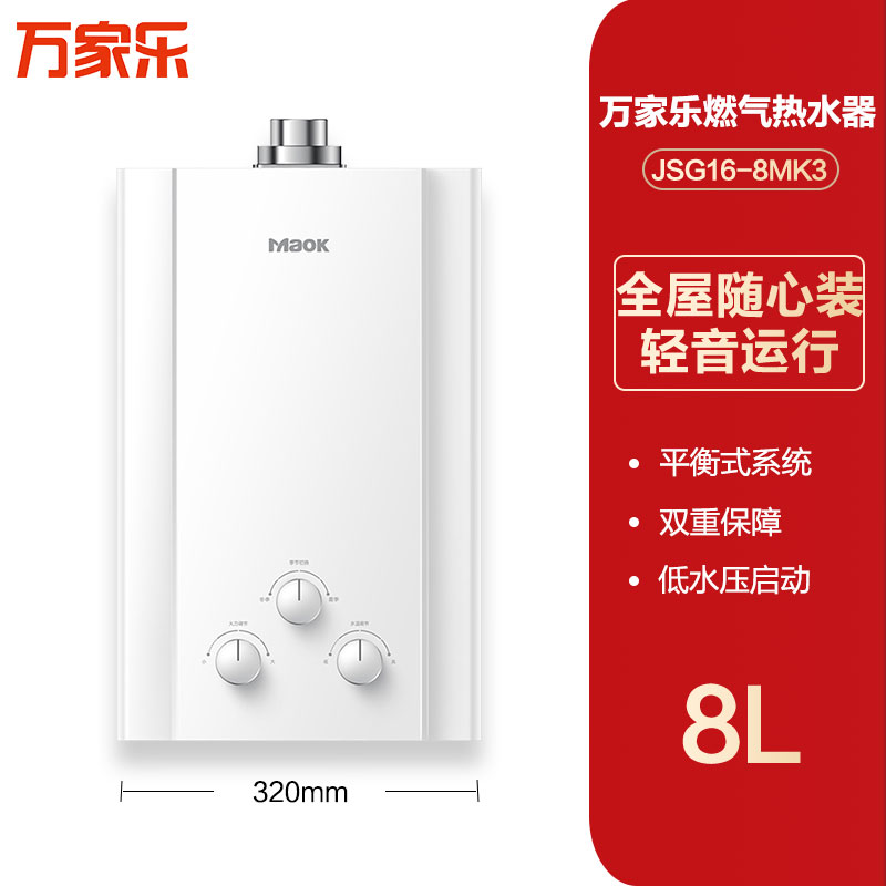 万家乐8MK3/12K2平衡式室内热水器恒温天然气12升液化气家用浴室