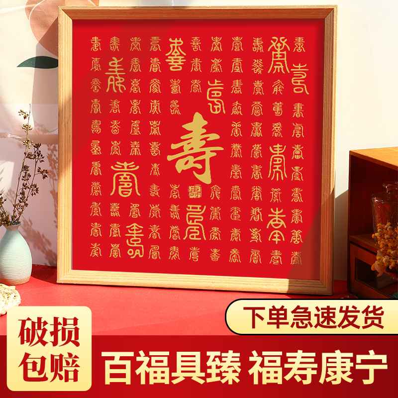 百寿图diy临摹手写100宫格相框描红贺寿材料生日礼物手工绘百喜图