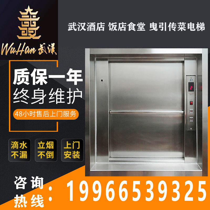 武汉酒店传菜机饭店食堂升降传菜电梯小型曳引式餐梯食梯