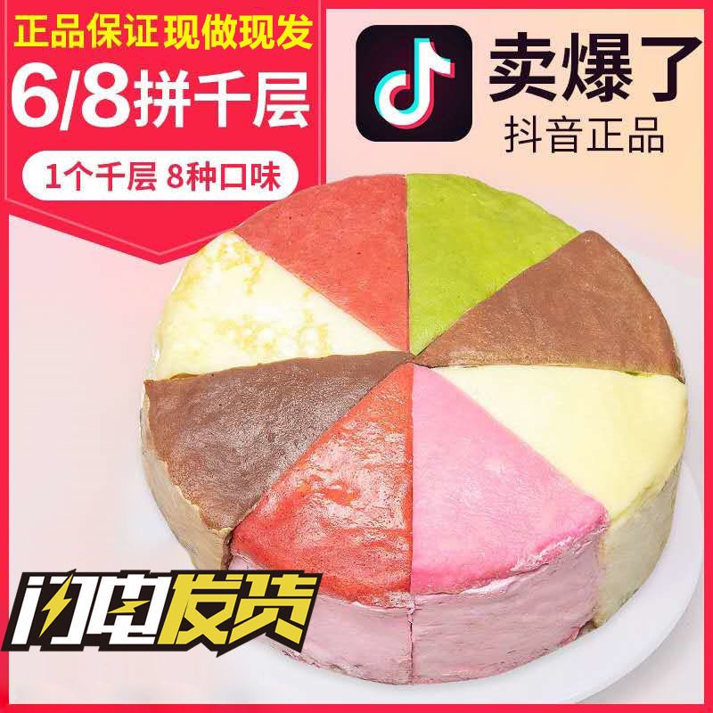 新鲜网红彩虹六拼八拼手工甜品水果榴莲芒果生日慕斯烘焙千层蛋糕