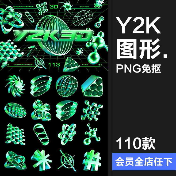 科幻Y2K抽象绿色酸性元素3D立体复古艺术几何图形PNG免抠图片素材