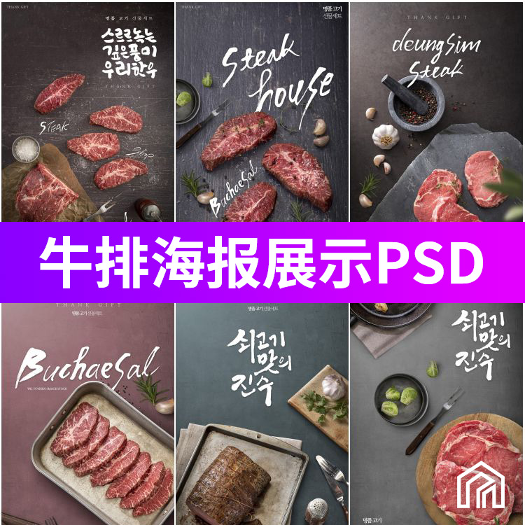 高端餐饮烤牛肉猪肉西餐厅牛排美食排版模板灯箱海报PSD设计素材