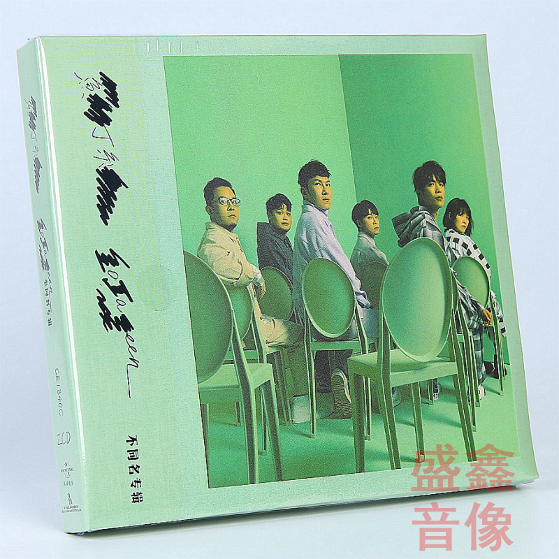 官方正版 鱼丁糸 不同名专辑 2CD  苏打绿 吴青峰 实体专辑唱片