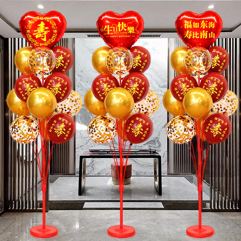 老人寿宴生日场景布置长辈过寿爸爸妈妈六十大寿酒店会场装饰气球