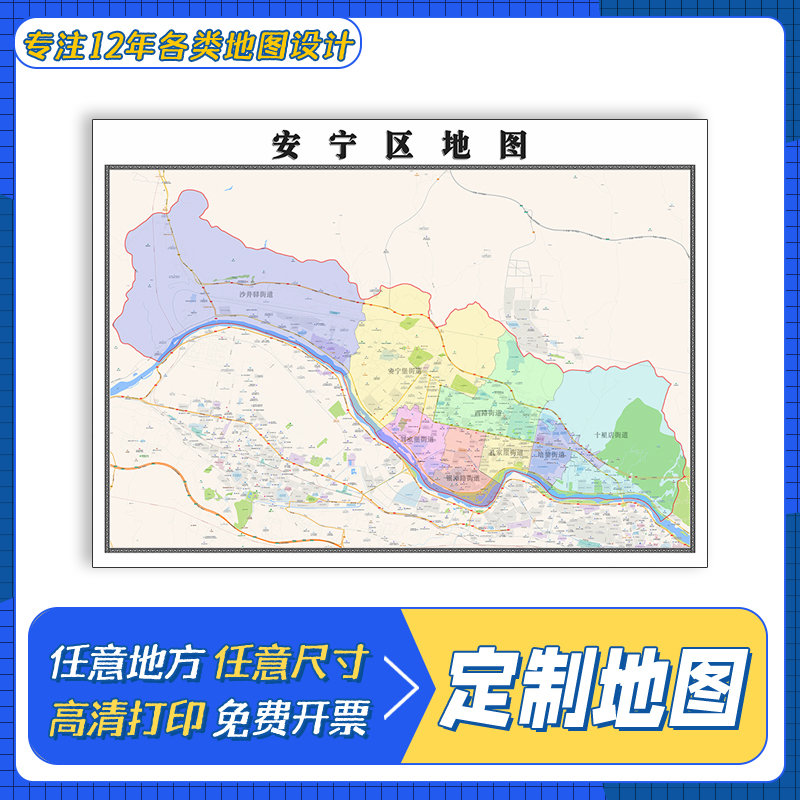 安宁区地图1.1m贴图交通行政区域颜色划分甘肃省兰州市防水新款