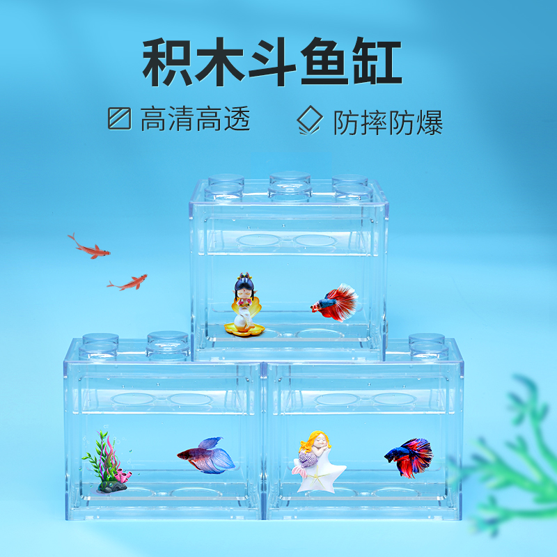 中国斗鱼缸亚克力小型积木盒泰国斗鱼缸桌面造景生态缸乌龟螃蟹缸