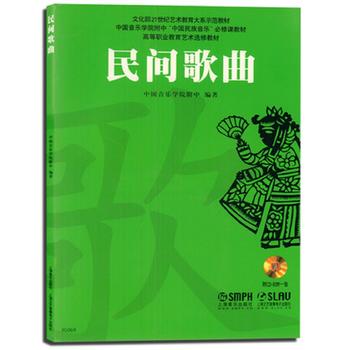 民间歌曲 中国音乐学院附中著 上海音乐出版社 9787807518259