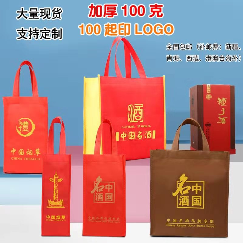 加厚无纺布中国名酒白酒袋子通用红色香烟手提礼品袋红酒订制logo