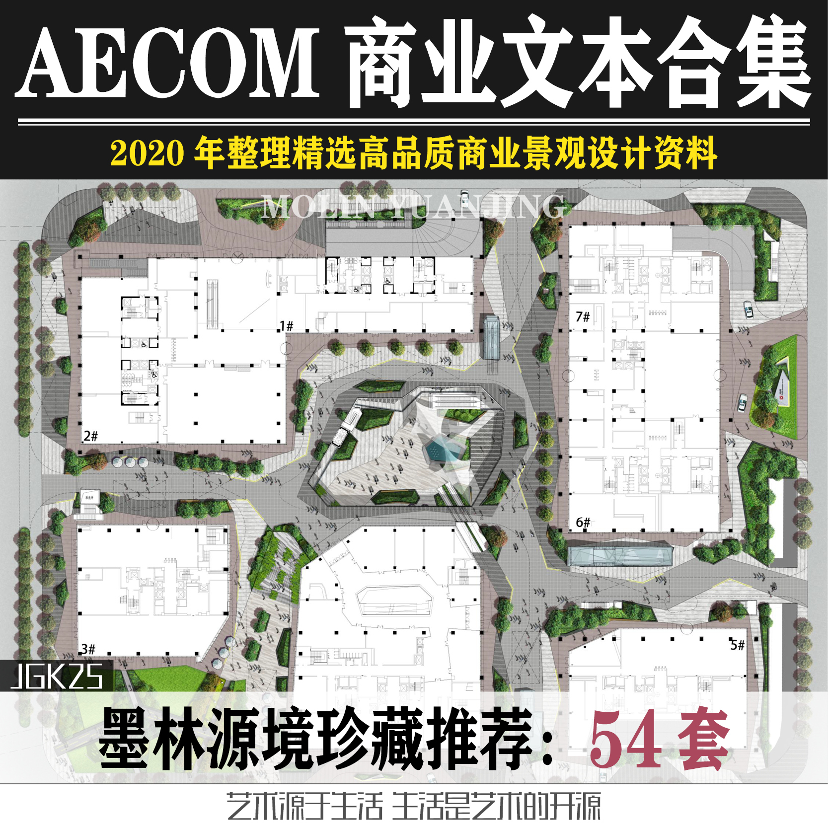2020AECOM商业街综合体酒店度假村办公广场园林景观设计方案文本