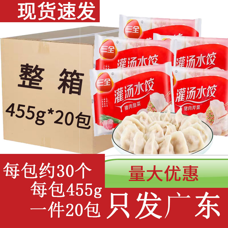 整件455*20包三全水饺玉米三鲜韭菜白菜香菇饺子早餐面点速冻商用