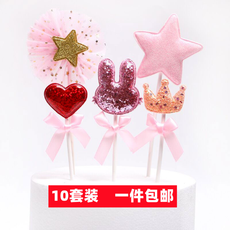 10套 粉色系少女心蛋糕插牌爱心星星皇冠兔子生日蛋糕烘焙装饰插