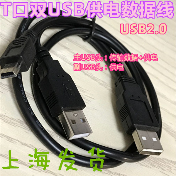 适用飚王润SMH-G100-B移动硬盘数据线320G/500G梯型T口双USB供电