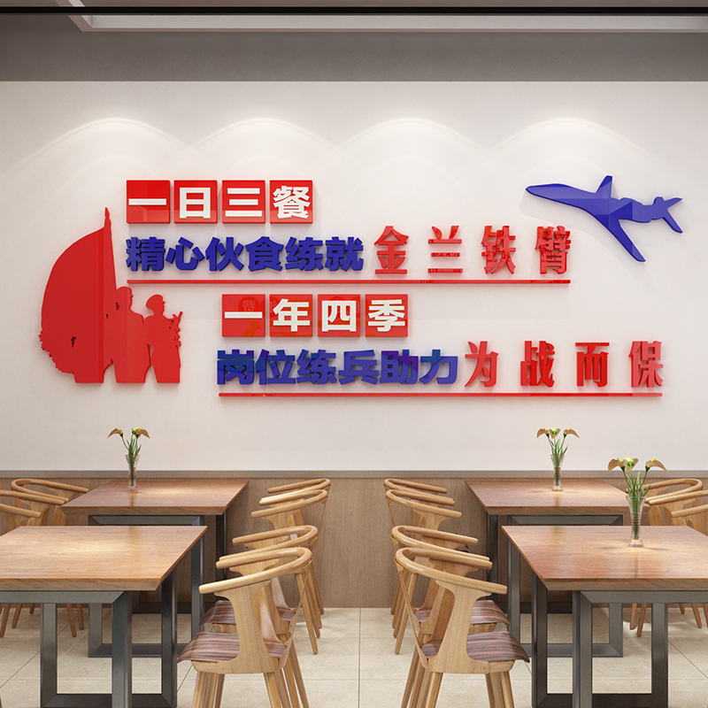 军旅文化墙布置装饰军人军队口号标语食堂部队3D亚克力立体墙贴画