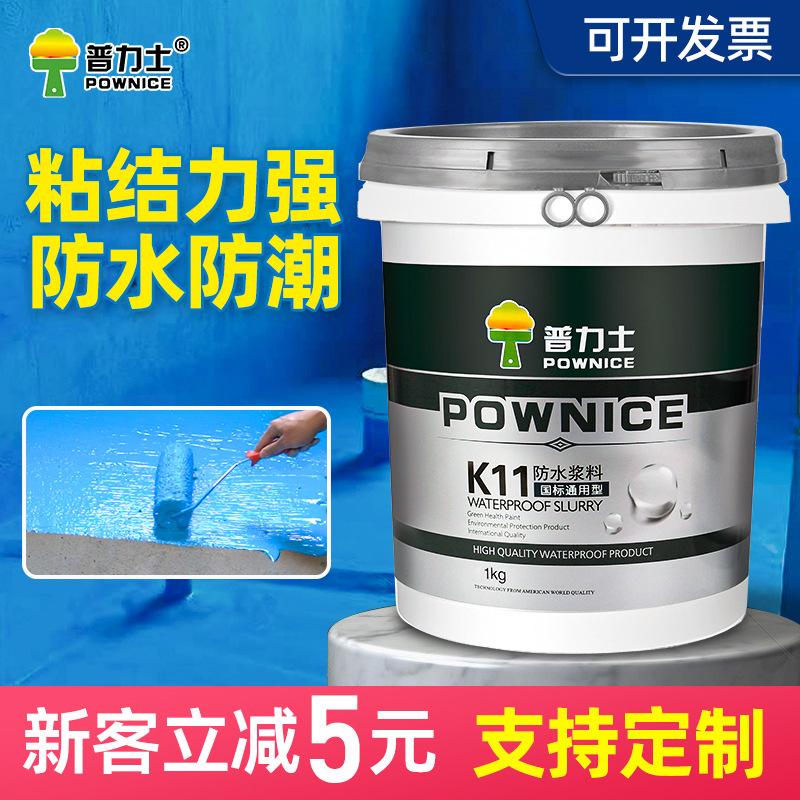 K11通用型防水涂料厕所卫生间补漏液体材料楼顶漏水屋顶防水涂料