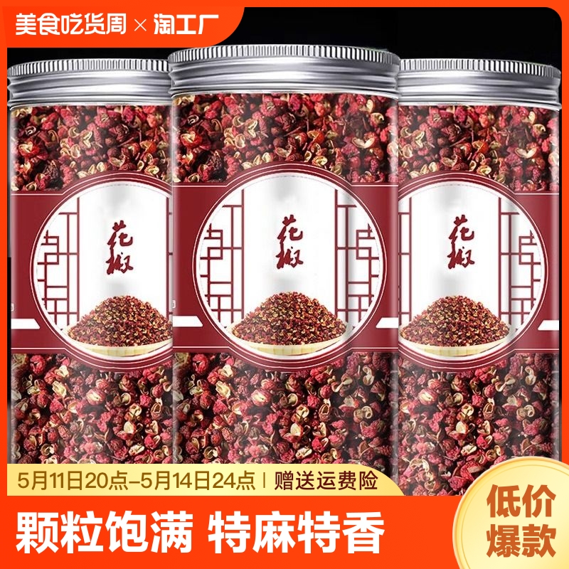四川花椒商用批发大红袍花椒粒食用特产级红花椒特麻花椒泡脚用的