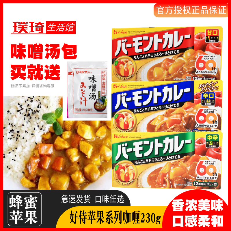日本咖喱原装进口好侍百梦多苹果蜂蜜咖喱酱中甘口中辛辛口咖喱块