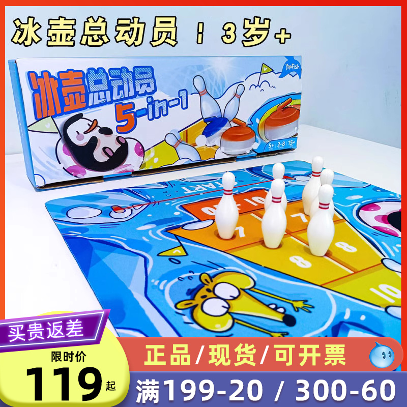 Yaofish桌上冰壶总动员桌游冰球家庭聚会游戏桌面保龄球儿童玩具