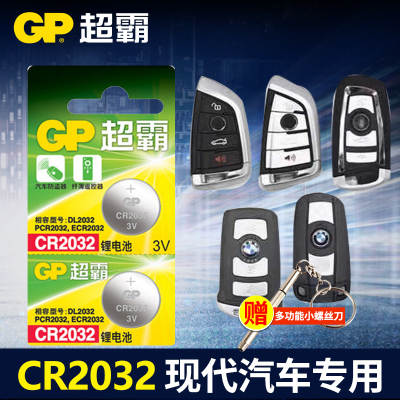 纽扣电池CR2032锂电池3V北京现代ix35 ix35领动瑞纳伊兰特途胜悦动朗动胜达索纳塔八8九代汽车钥匙遥控器电子