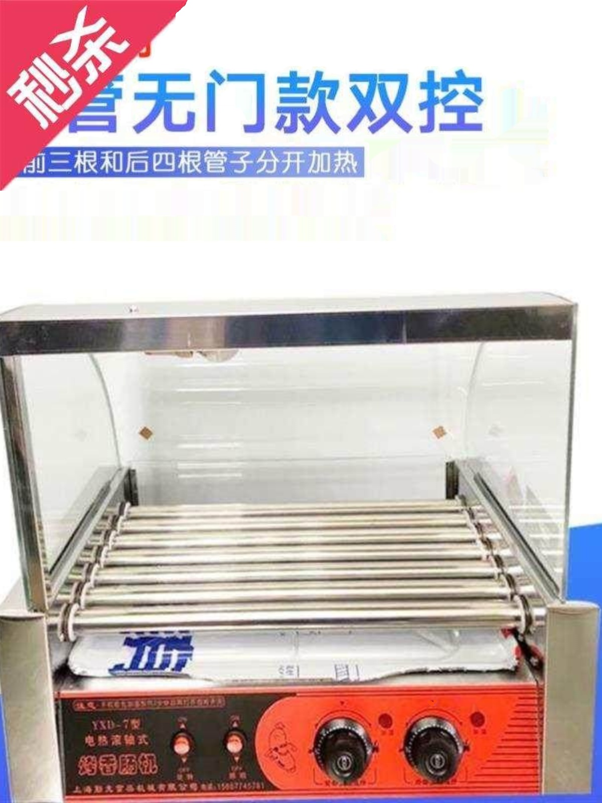 全自动滚动0式七管烤肠机宿舍手工香肠烤肠机商用两用玻璃门机加