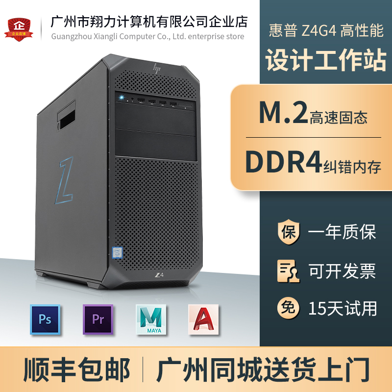 HP惠普Z4G4图形工作站至强机械建模设计渲染视频剪辑主机Z440Z6G4