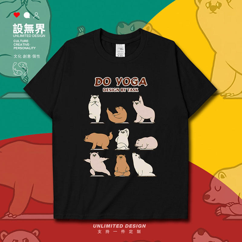 创意可爱北极熊做瑜伽短袖T恤男女趣味个性动物图案夏0010设 无界