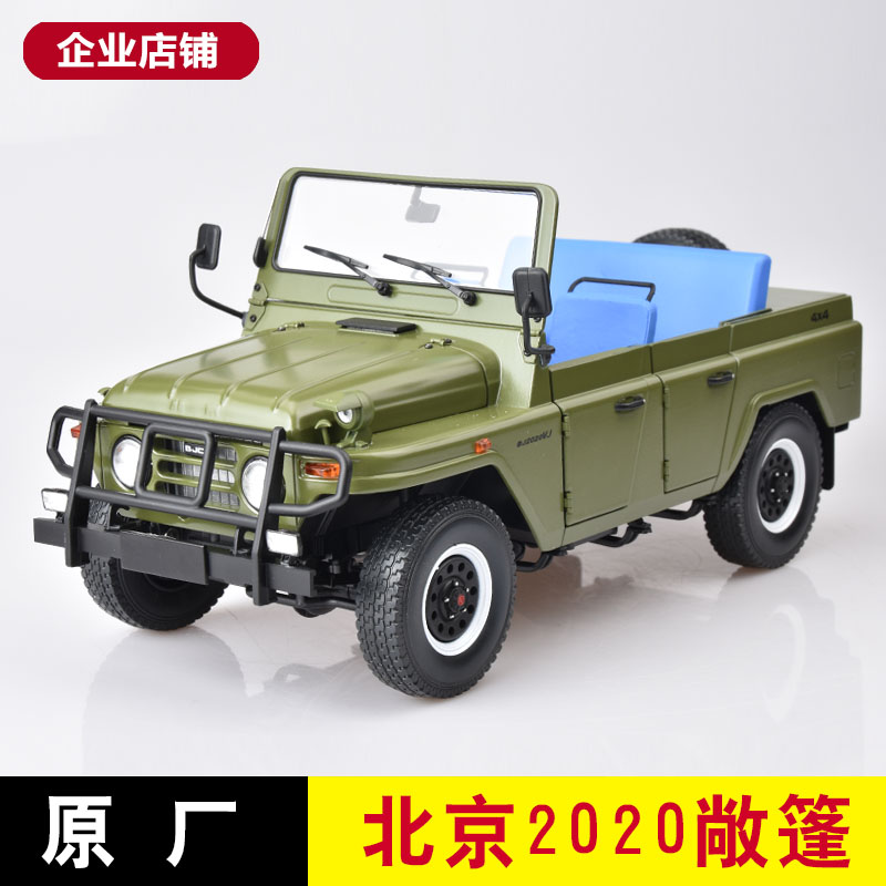 原厂1:18 北京2020吉普车敞篷检阅车 BJ2020VJ阅兵车合金汽车模型