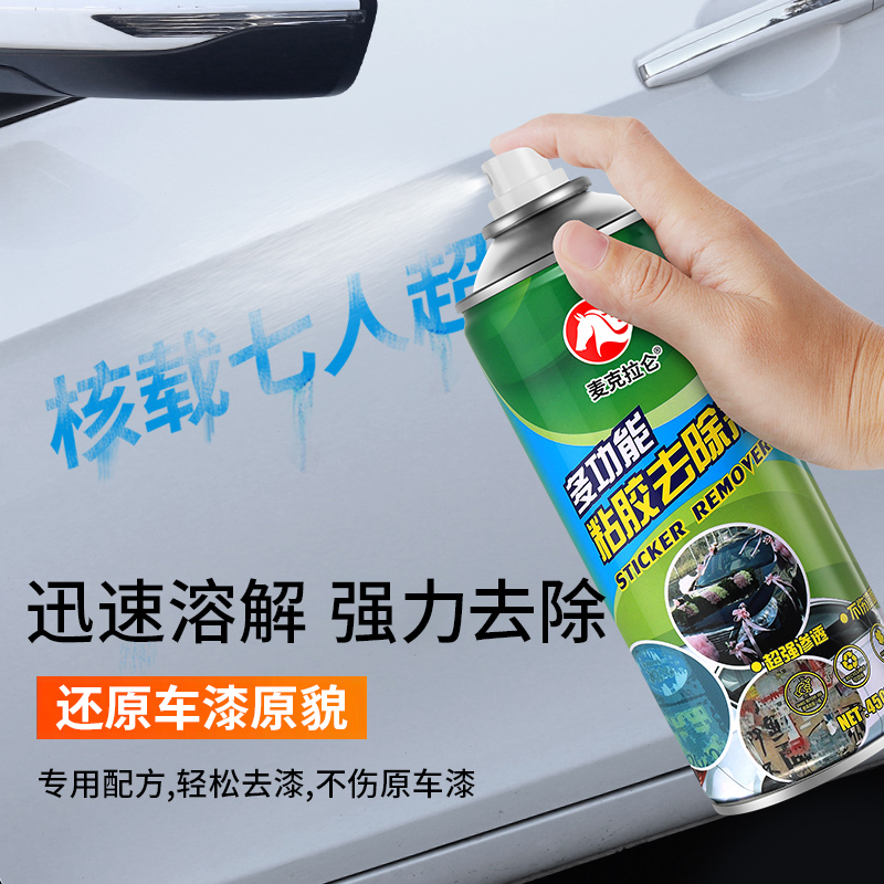 油漆清洗剂自喷漆去除剂汽车除油漆去污清除飞漆脱漆剂强力除胶剂