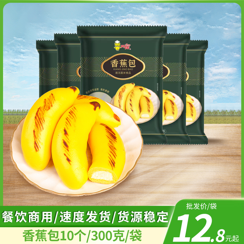阿诺香蕉包儿童速食早餐卡通包速冻面米食品夹心包子加热即食300g