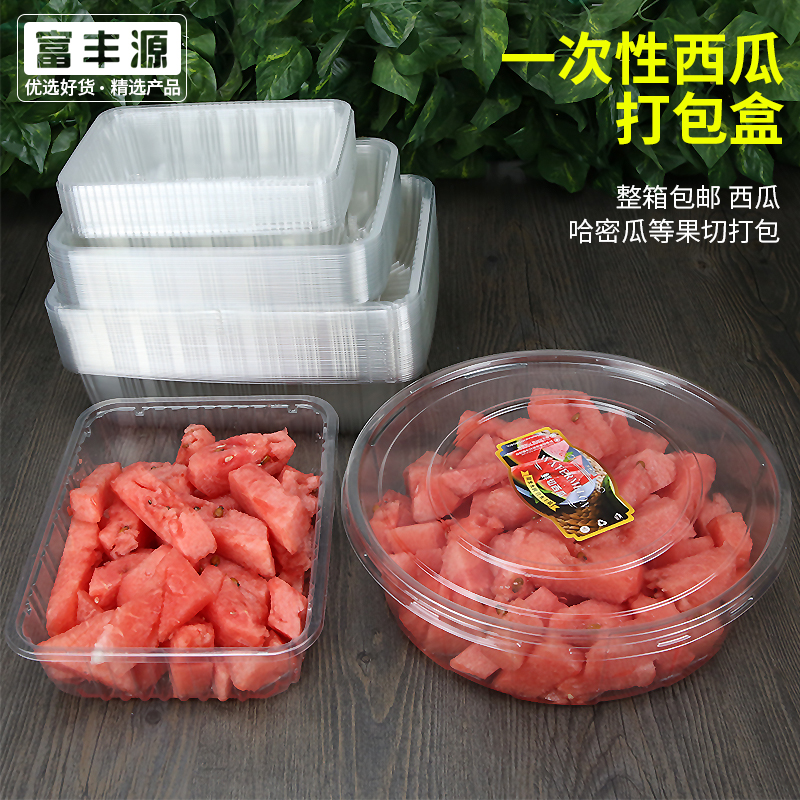 一次性西瓜盒包装盒透明无盖塑料圆形鲜果切哈密瓜水果打包盒包邮