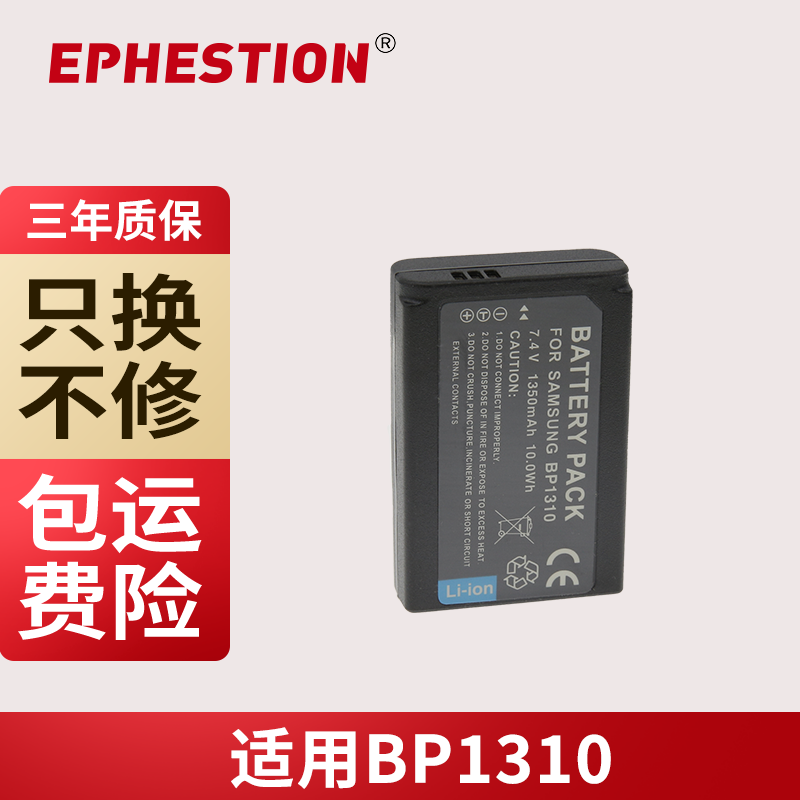 适用三星BP1310 BP-1310电池 NX10 NX100相机电池 NX11电池