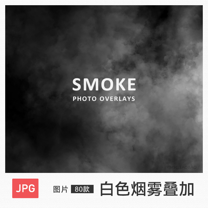 白色雾气仙境迷雾烟雾效果背景纹理PS背景叠加JPG高清图片素材