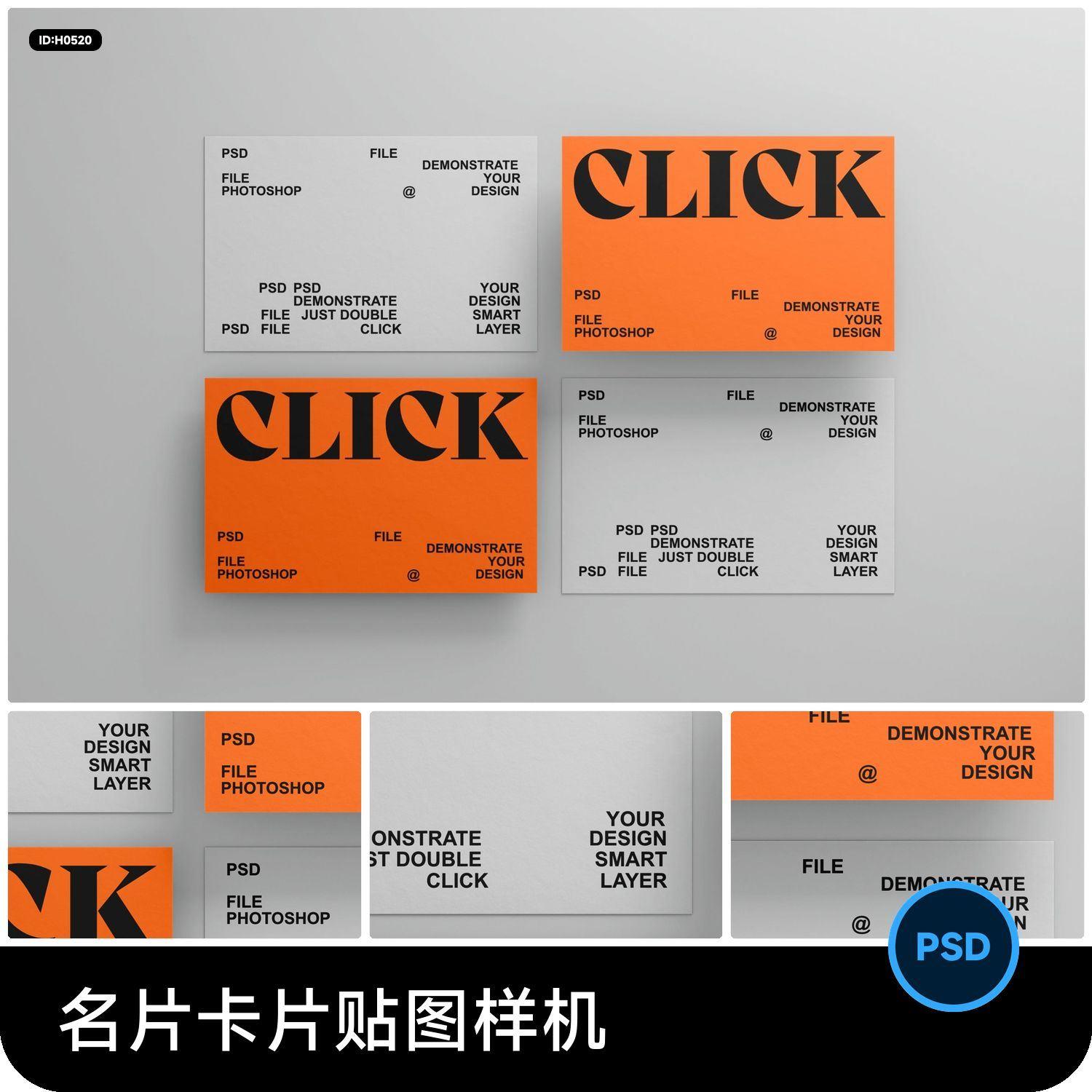 极简品牌商务名片卡片VI提案展示效果智能贴图样机PSD设计素材