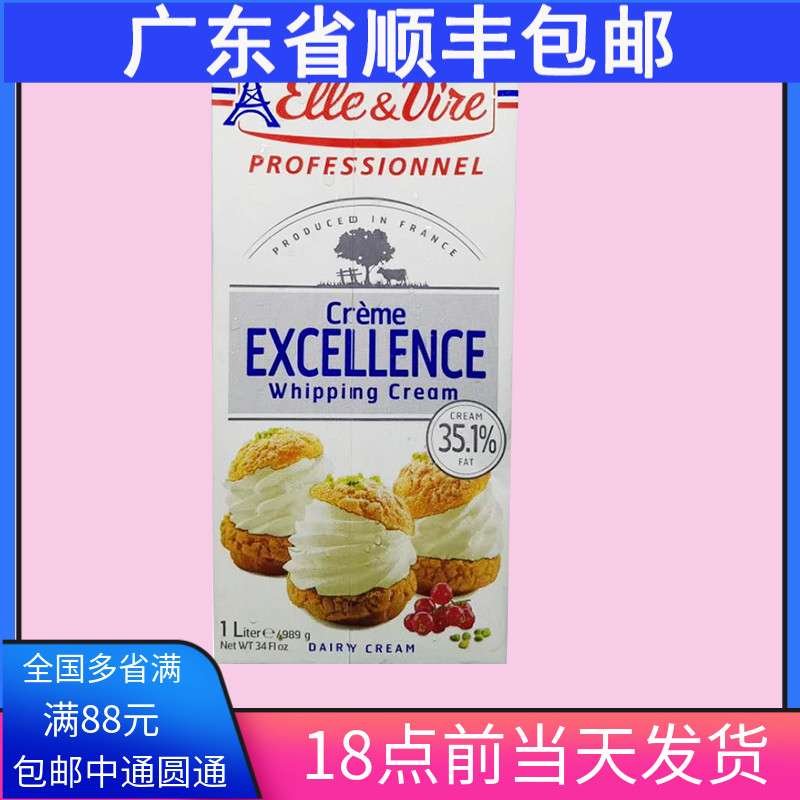 广东顺丰包邮铁塔淡奶油动物鲜奶油法国进口烘焙原料做蛋糕裱花1L