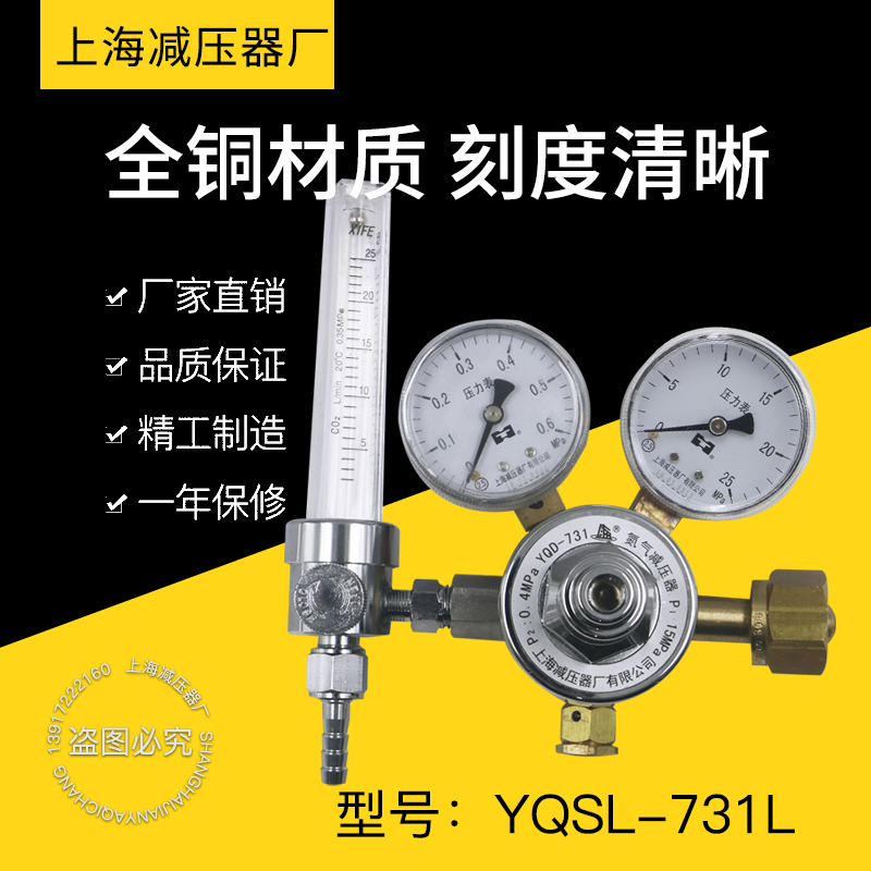 上海减压器厂 YQSL-731L氮氩氦标气混合气体双表头带流量计减压器
