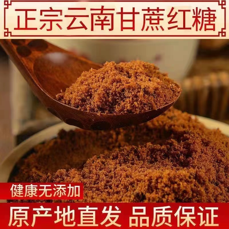 纯甘蔗熬制正宗老红糖散装广西产地优质食用赤砂糖红糖粉