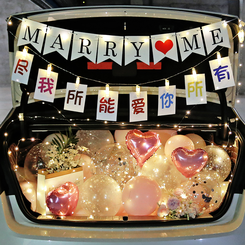 轿车后备箱惊喜浪漫求婚装饰情人节表白生日SUV车尾箱创意布置品