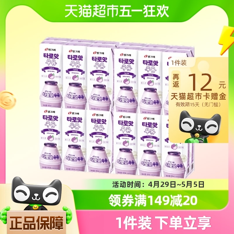 宾格瑞韩国进口牛奶饮料香芋味24盒/箱韩剧网红同款学生早餐奶