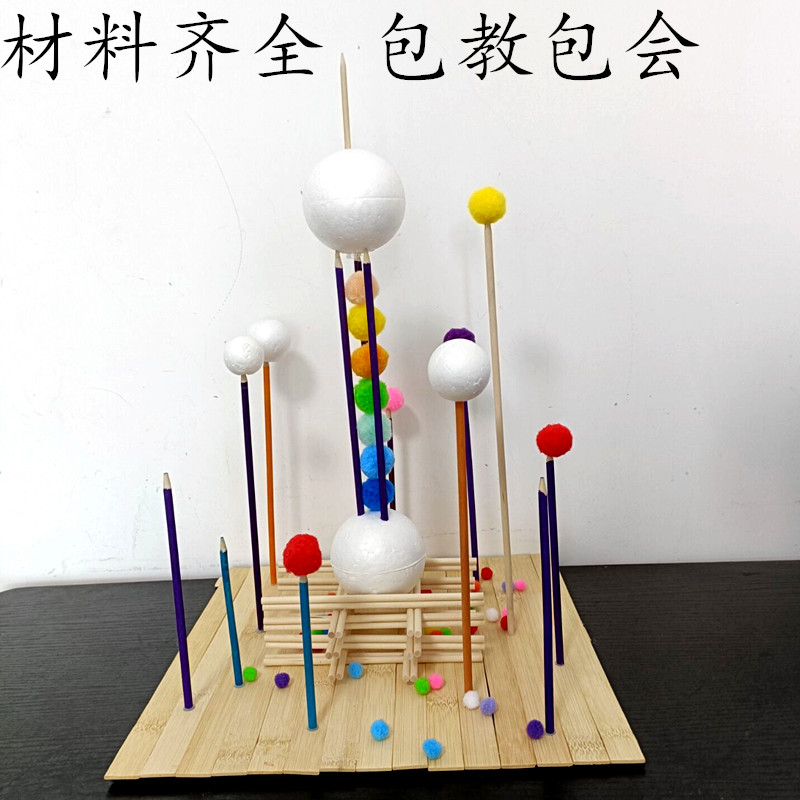立体构成材泡沫球圆木棒手工制作模型diy点线面综合立构学生作业